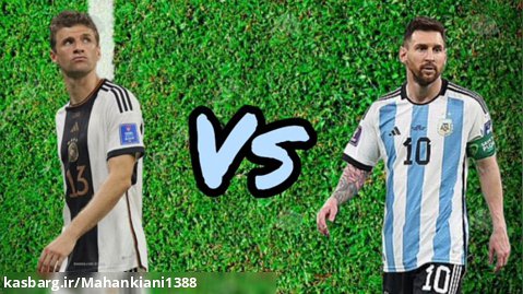 بازی آرژانتین و آلمان در فیفا ۲۳