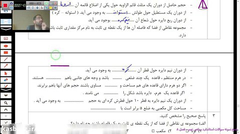 نمونه سوالات استاندارد فصل 8 ریاضی نهم خوزستان با پاسخ