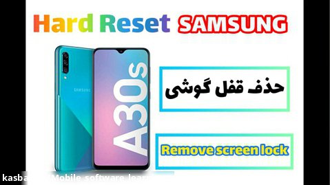 Hard reset Samsung A30S / حذف قفل گوشی سامسونگ A30S