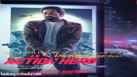 فیلم هندی یک قهرمان اکشن An Action Hero 2022 دوبله فارسی