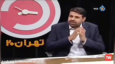 احمد نادری عضو هیأت رییسه مجلس شورای اسلامی در برنامه تهران ۲۰