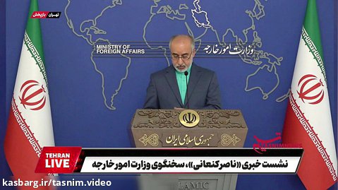 کنعانی: ایران به دیپلماسی پایبند است/ انتظار می رود آژانس روند فنی را در پیش گیر