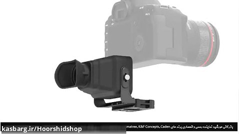 هود حرفه ای نمایشگر دوربین جی جی سی مدل LVF-PRO1