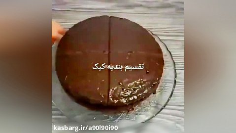 تقسیم قشنگ کیک