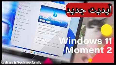 قابلیت های جدید ویندوز 11 | window 11