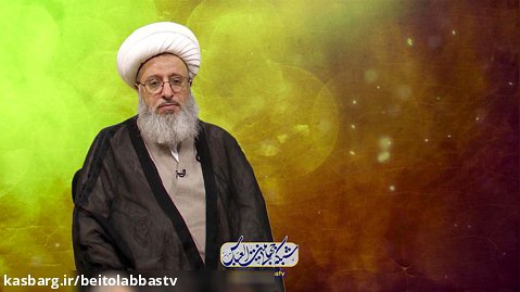 ختم ام البنین برای حاجت - شیخ حسین تهرانی | سخنرانی ایام شعبان