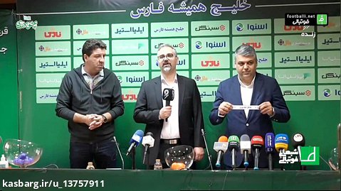 قرعه کشی مرحله  ۱ چهارم جام حذفی ایران  امروز