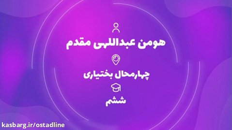 قبولي تيزهوشان 1401 گروه آموزشي استادلاين - هومن عبداللهی مقدم