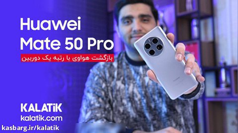 هوآوی میت 50 پرو | Huawei Mate 50 Pro Full Review