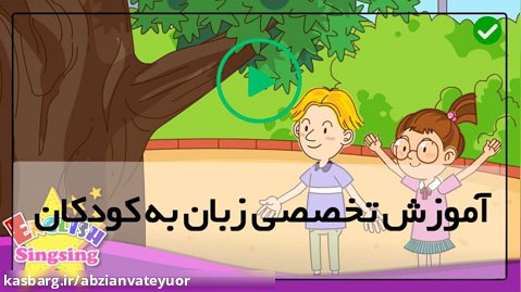 دانلود انیمیشن سینگ سینگ-آموزش حروف الفبا انگلیسی