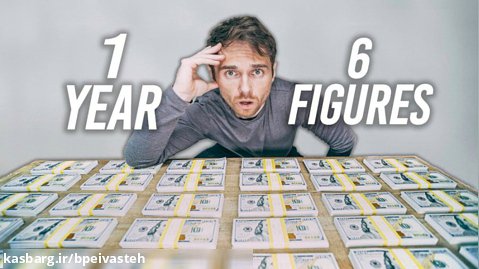 چگونه پول شش رقمی  ساختم (اولین سال حضورم در یوتیوب!)