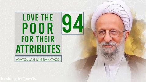 [94] Love The Poor For Their Attributes | Ayatollah Misbah-Yazdi