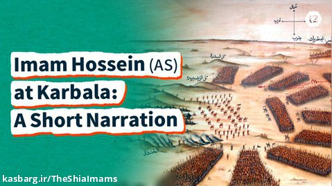 Imam Hossein (AS) at Karbala: A Short Narration