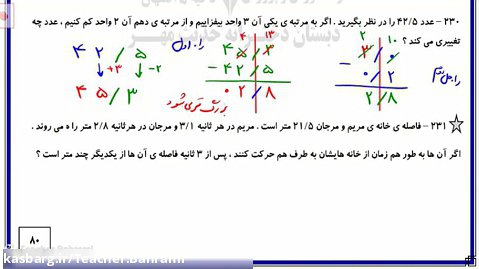حل صفحه 81 جزوه ریاضی