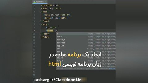 برنامه نویسی به زبان HTML