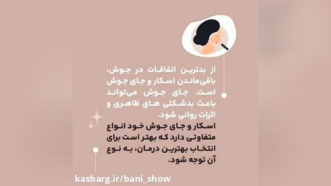 با این راهکارها جای جوش را از بین ببرید