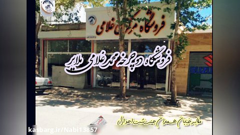 فروشگاه مرکزی  دوچرخه محمد غلامی ملایر