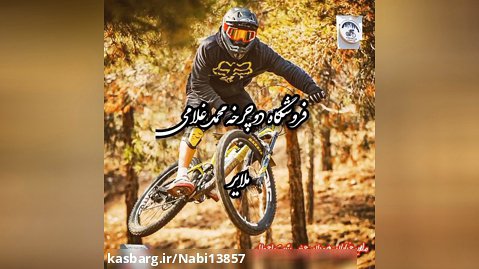 دوچرخه مرکزی محمد غلامی ملایر/خیابان همدان جنب ثبت احوال