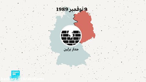 30 عاما على وحدة ألمانيا واندثار الوصاية السوفياتية