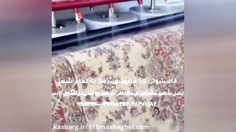 قالیشویی تاژ