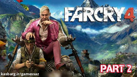 گیم پلی بازی Far Cry 4 پارت 2 - گیم ساز
