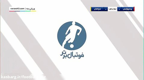 خلاصه بازی پرسپولیس 0 - سپاهان 1