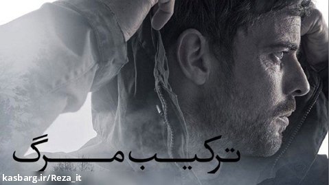 سریال ترکیب مرگ - فصل 1 قسمت 4 - زیرنویس فارسی