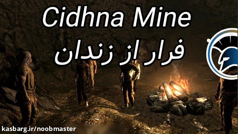 Skyrim فرار از زندان Cidhna Mine