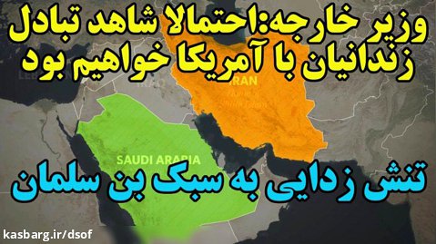 تحلیلی بر توافق ایران و عربستان | تنش زدایی به سبک محمد بن سلمان
