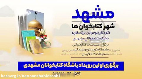 گزارش اولین دوره رویداد باشگاه کتابخوانان مشهدی