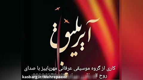 09126173461 گروه موسیقی مراسم ترحیم عرفانی