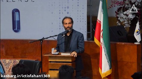 سخنرانی مدیرعامل سازمان فاوا شهرداری اصفهان در سمینار متاورس