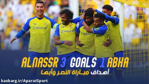 النصر 3-1 ابها | خلاصه بازی | 1/4 نهایی جام حذفی عربستان