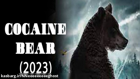 فیلم سینمایی خرس کوکائینی_جدید_ (Cocaine Bear) 2023_New