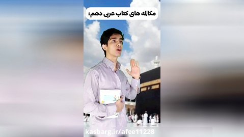 کلیپ مکالمه عربی لالا انت