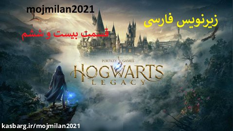 بازی Hogwarts Legacy قسمت بیست و ششم (زیرنویس فارسی)