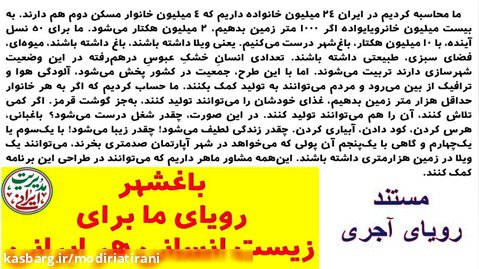 رویای آجری 6- رویای ما باغشهر برای همه ایرانیان
