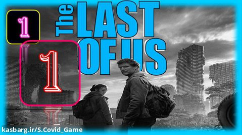 قسمت اول فصل اول سریال آخرین بازمانده از ما The Last of Us - S1E1