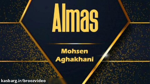 دیجی - محسن آقاخانی - الماس - Mohsen Aghakhani - Almas