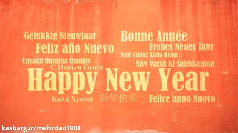 سال جديد ۱۴۰۲ مبارک در چند زبان (Happy new year 1402 in many languages )