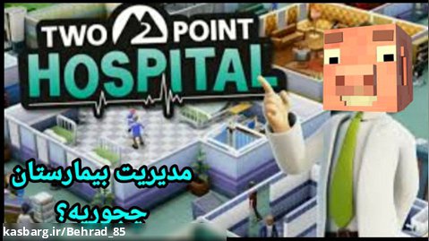 گیم پلی بازی two point hospital(عید مبارک(:)