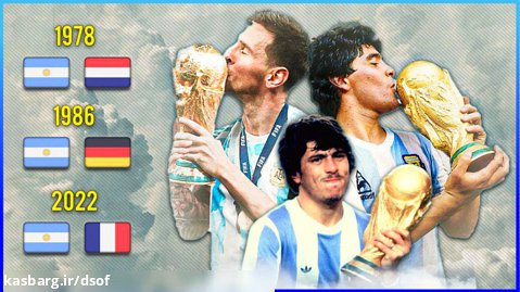 خلاصه بازی های سه بار قهرمانی آرژانتین در جام های جهانی