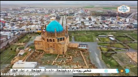 آداب و رسوم نوروز در زنجان