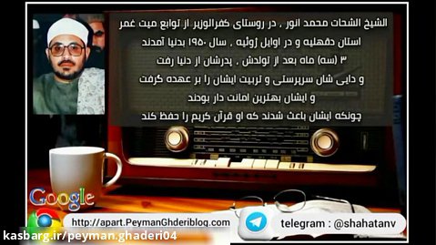زندگینامه قاری مشهور مصری ، مرحوم شحات محمد انور