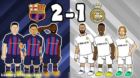 انیمیشن طنز واکنش فوتبال به پیروزی ۲-۱ بارسلونا مقابل رئال مادرید(زیرنویس فارسی)