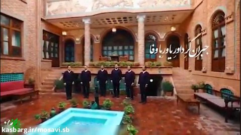 اسماءالحسنی "به زبان فارسی" 
اجرایی بی نظیر