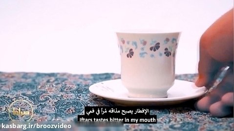 الافطار - نماهنگ افطارها - Iftar - کربلایی محمد حسین پویانفر