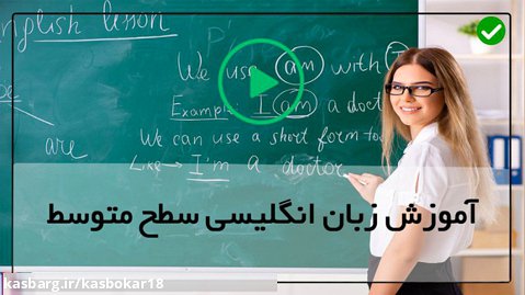 بهترین روش یادگیری زبان انگلیسی-start و begin آموزش نحوه استفاده  کردن از
