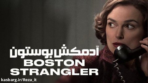 فیلم آدمکش بوستون Boston Strangler 2023 زیرنویس فارسی