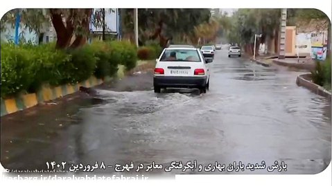 بارش باران بهاری در فهرج